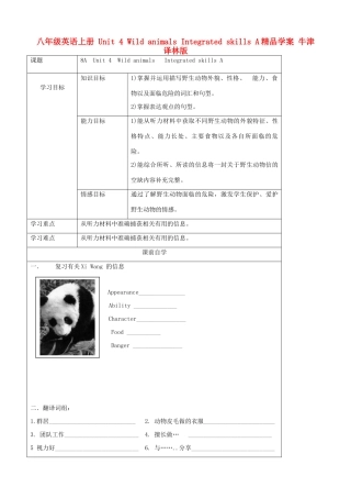 八年级英语上册 Unit 4 Wild animals Integrated skills A精品学案 牛津译林版