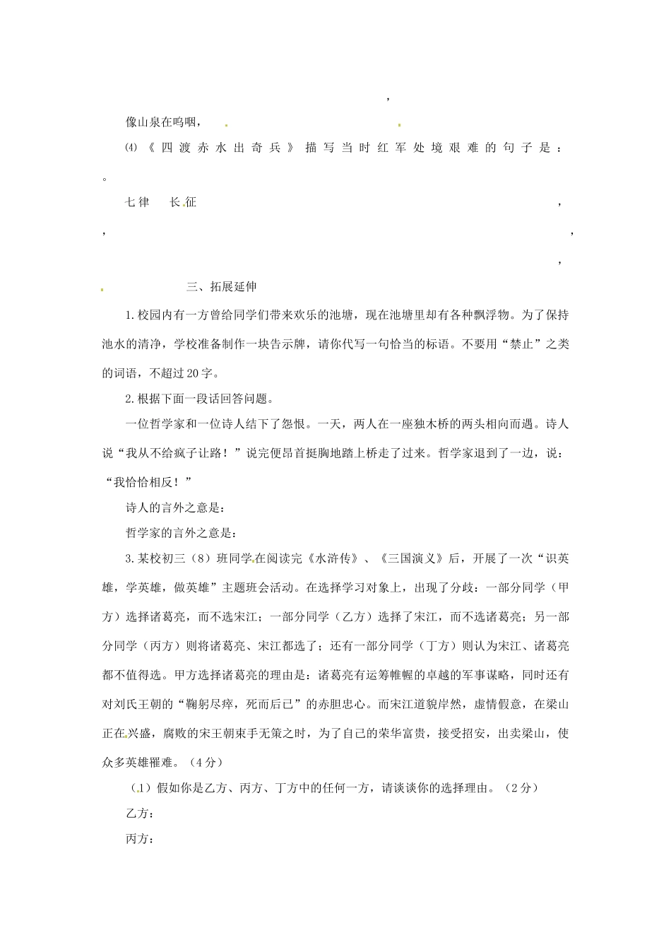 八年级语文上册第一单元复习学案苏教版_第2页