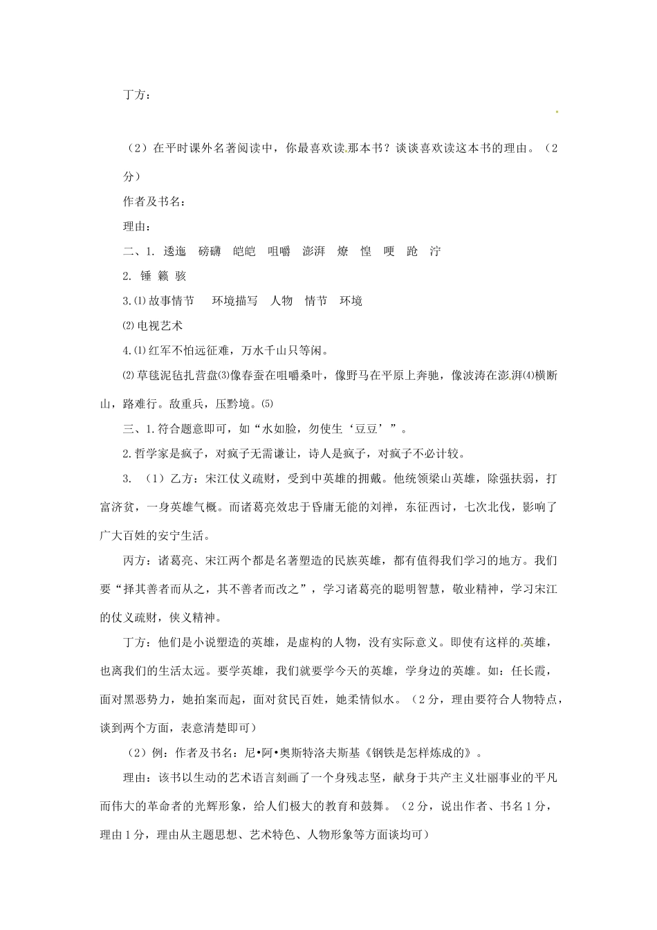 八年级语文上册第一单元复习学案苏教版_第3页