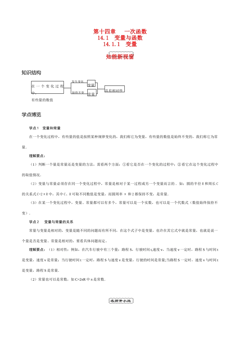 八年级数学上册_第十四章 一次函数_本章综合学案人教版_第1页