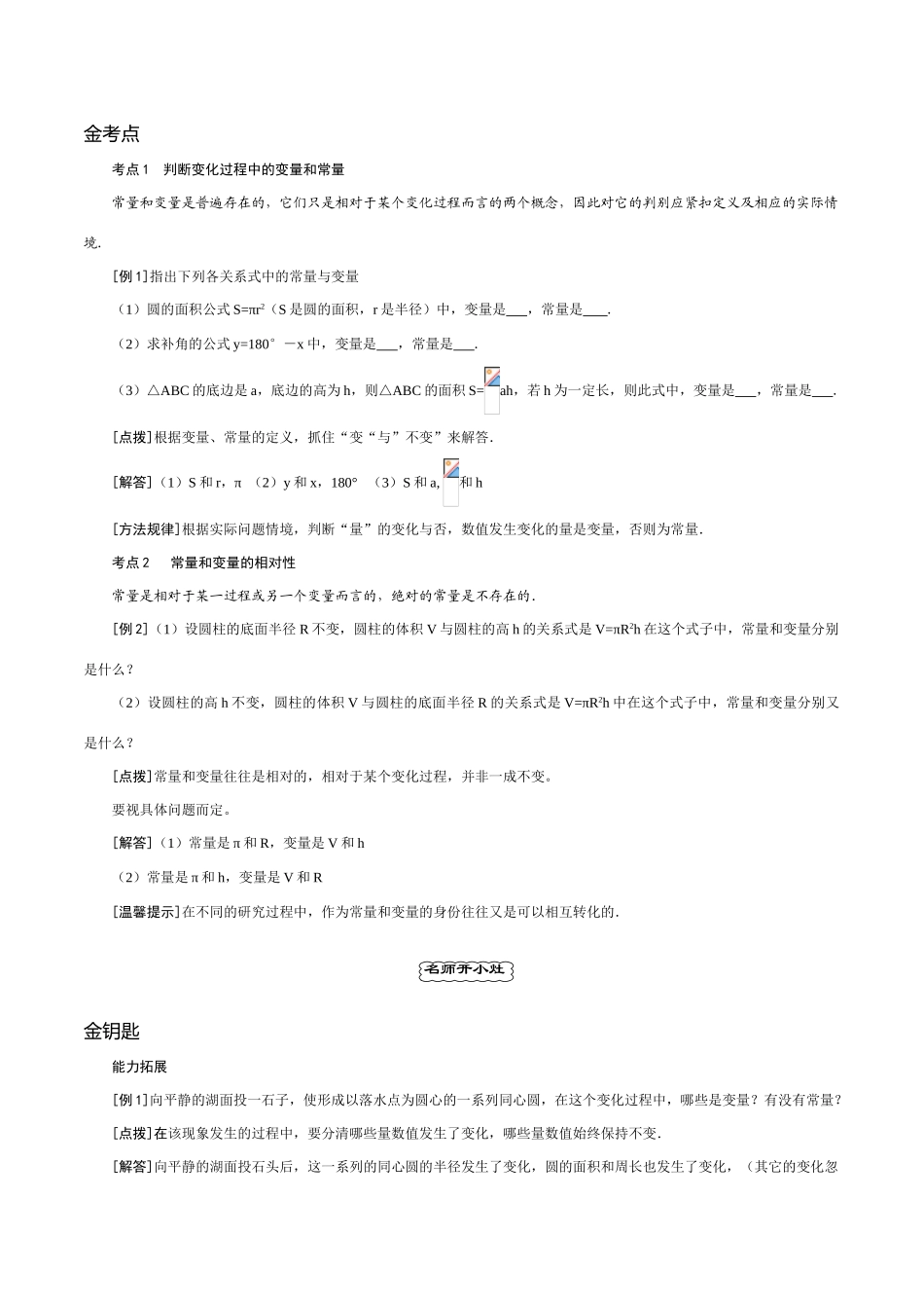 八年级数学上册_第十四章 一次函数_本章综合学案人教版_第2页