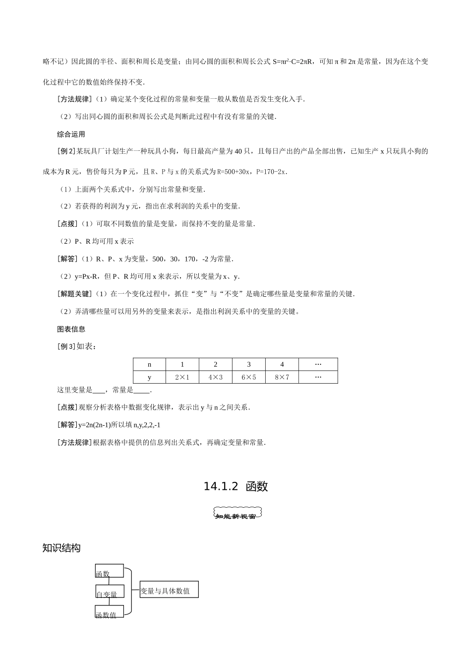 八年级数学上册_第十四章 一次函数_本章综合学案人教版_第3页