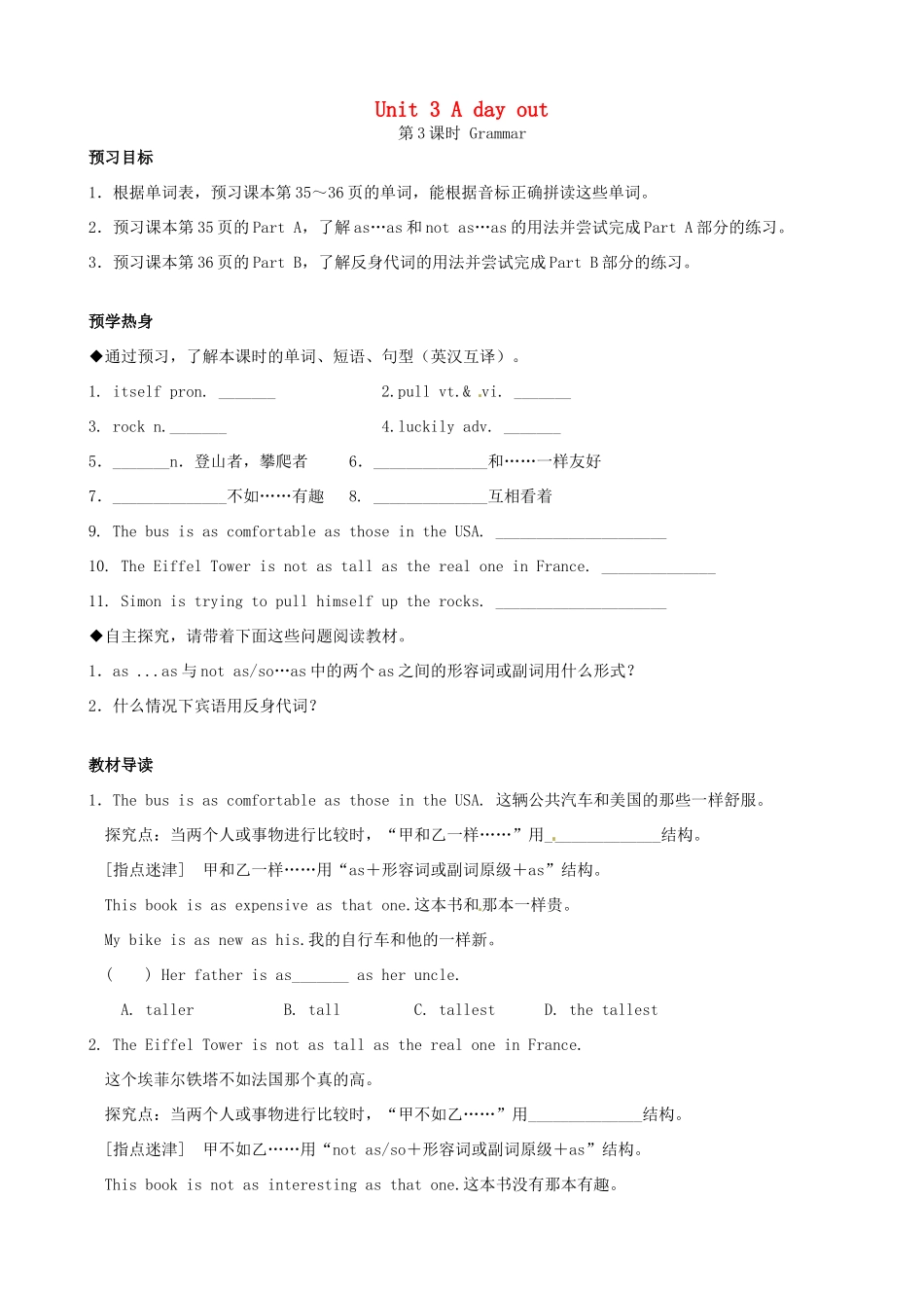 八年级英语上册《Unit 3 A day out（第3课时）GRAMMAR》导学案 （新版）牛津版-（新版）牛津版初中八年级上册英语学案_第1页