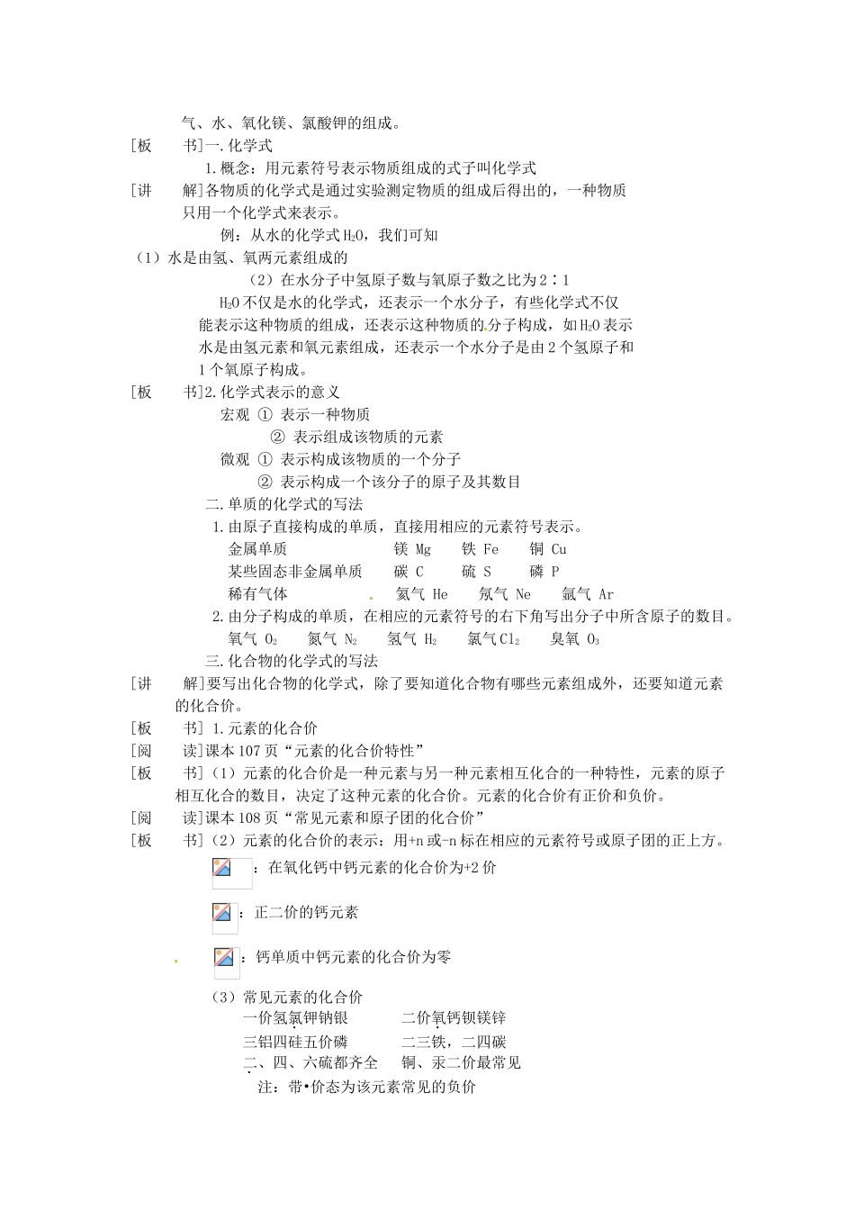 福建省福州江南水都中学九年级化学上册 4.4 表示物质组成的化学式教案 （新版）新人教版_第2页