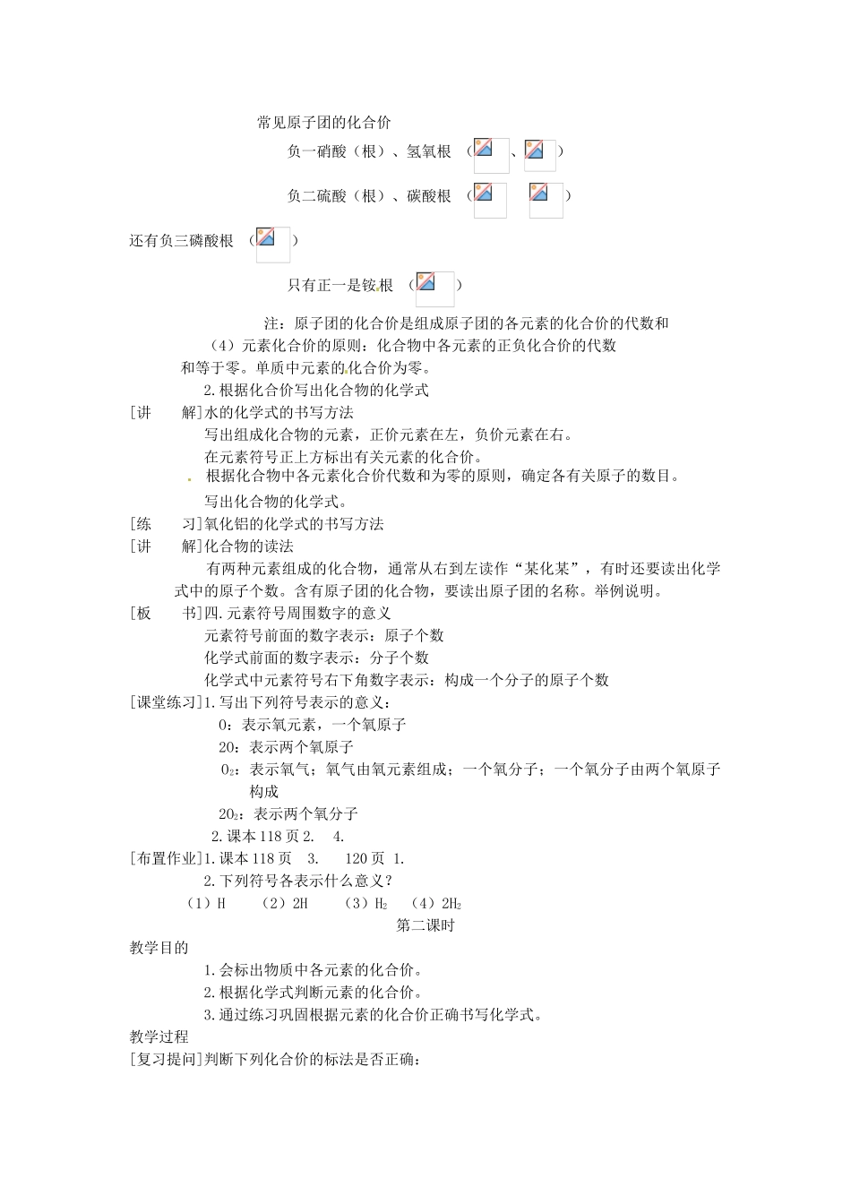 福建省福州江南水都中学九年级化学上册 4.4 表示物质组成的化学式教案 （新版）新人教版_第3页