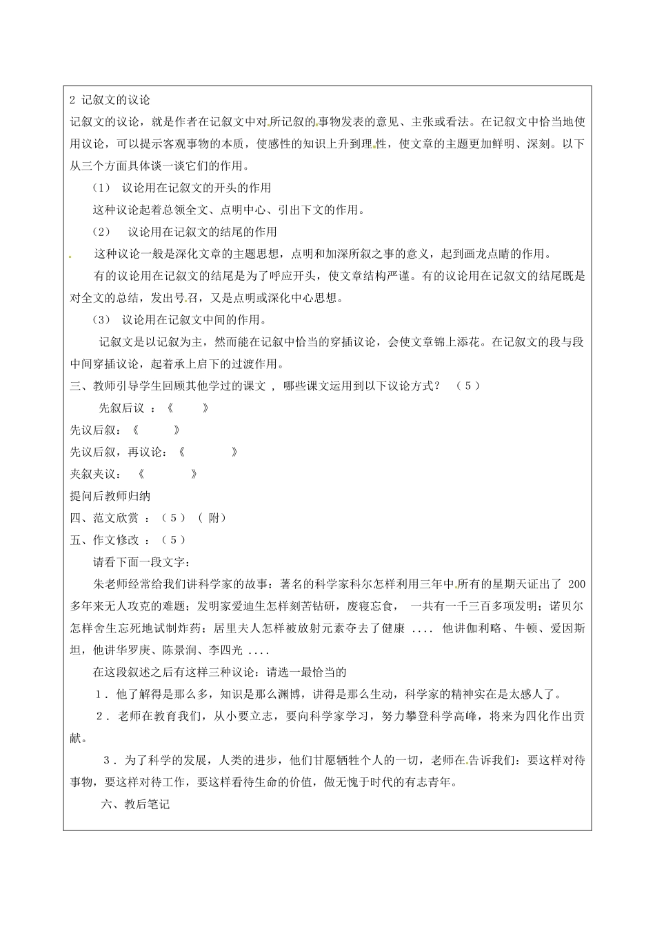 江苏省连云港市灌云县伊芦中学八年级语文上册 写作 记叙中结合抒情和议论教学案 苏教版_第3页