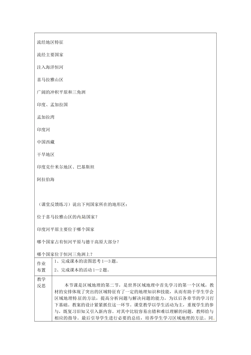 广东省佛山市中大附中三水实验中学七年级地理上册《第二章 第二节 南亚（1）》教案 粤教版_第3页