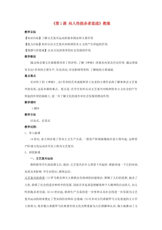 广东省东莞市寮步信义学校九年级历史上册《第1课 向人性扼杀者宣战》教案 北师大版