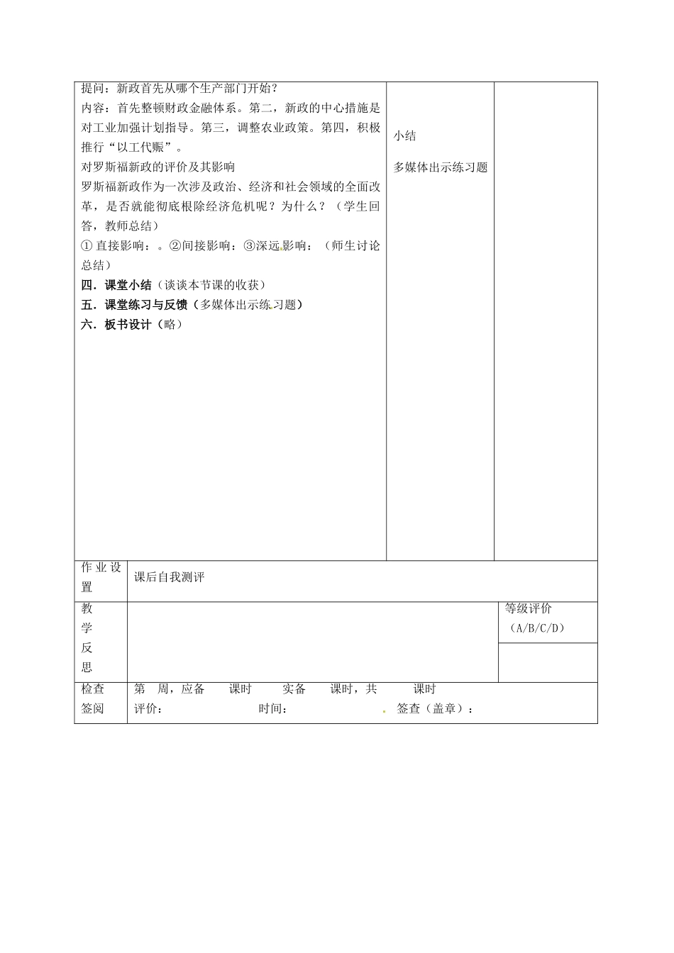 甘肃省酒泉市瓜州二中九年级历史下册《第4课“大危机 ”与“新政”》教学案 北师大版_第3页