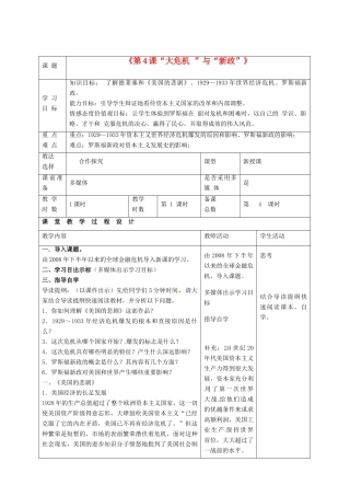 甘肃省酒泉市瓜州二中九年级历史下册《第4课“大危机 ”与“新政”》教学案 北师大版