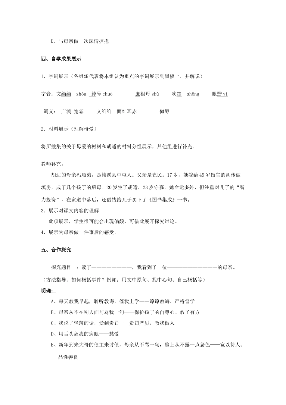 八年级语文下册 《我的母亲》学案2 鲁教版_第2页