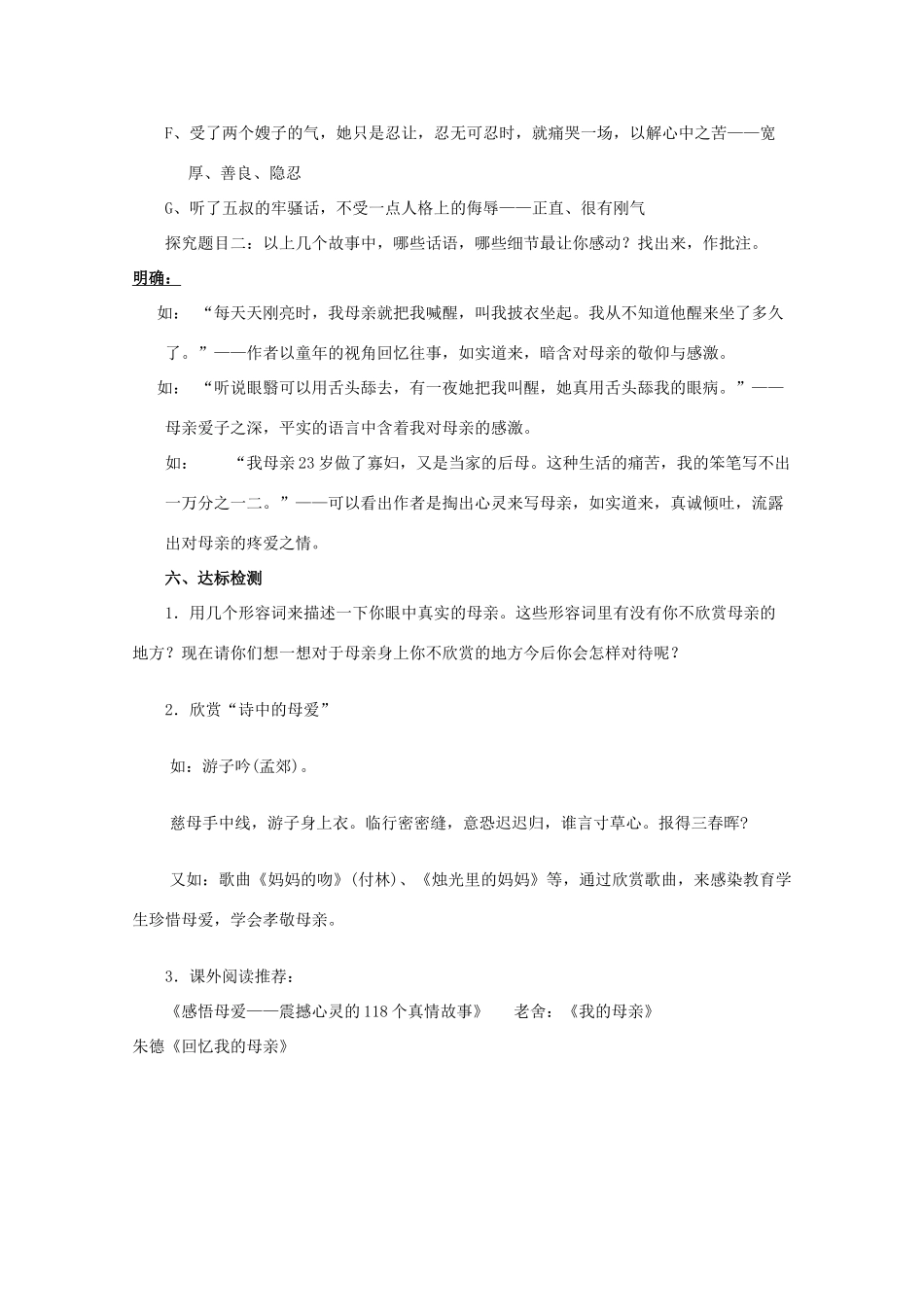 八年级语文下册 《我的母亲》学案2 鲁教版_第3页