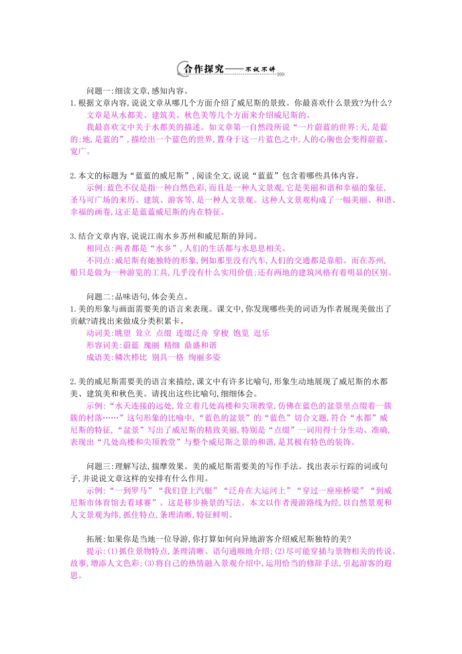 八年级语文上册 第20课 蓝蓝的威尼斯导学案 苏教版-苏教版初中八年级上册语文学案_第2页