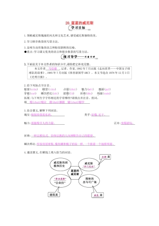 八年级语文上册 第20课 蓝蓝的威尼斯导学案 苏教版-苏教版初中八年级上册语文学案