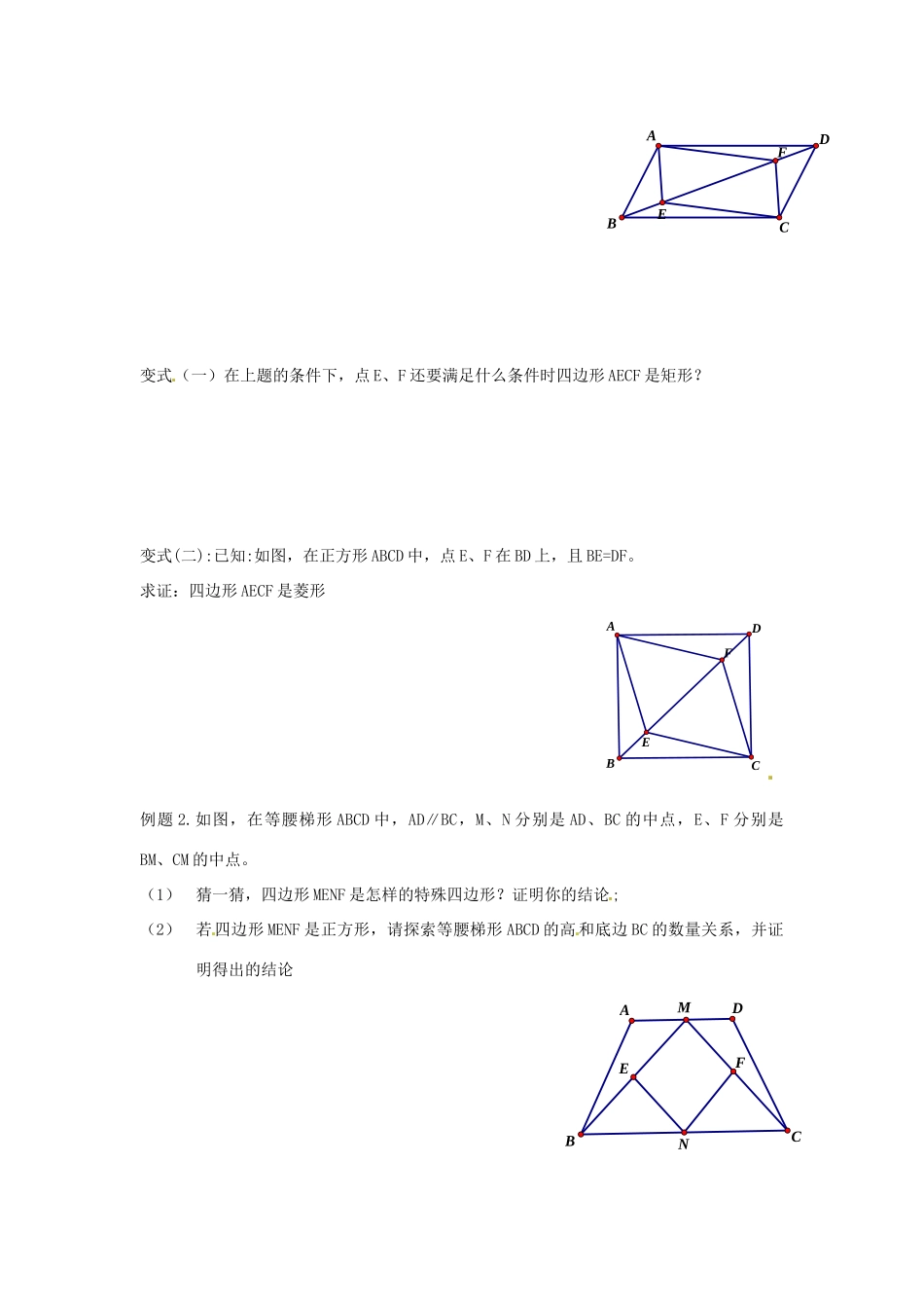 江苏省南京市高淳外国语学校九年级数学第一章《特殊四边形二》教学案_第2页