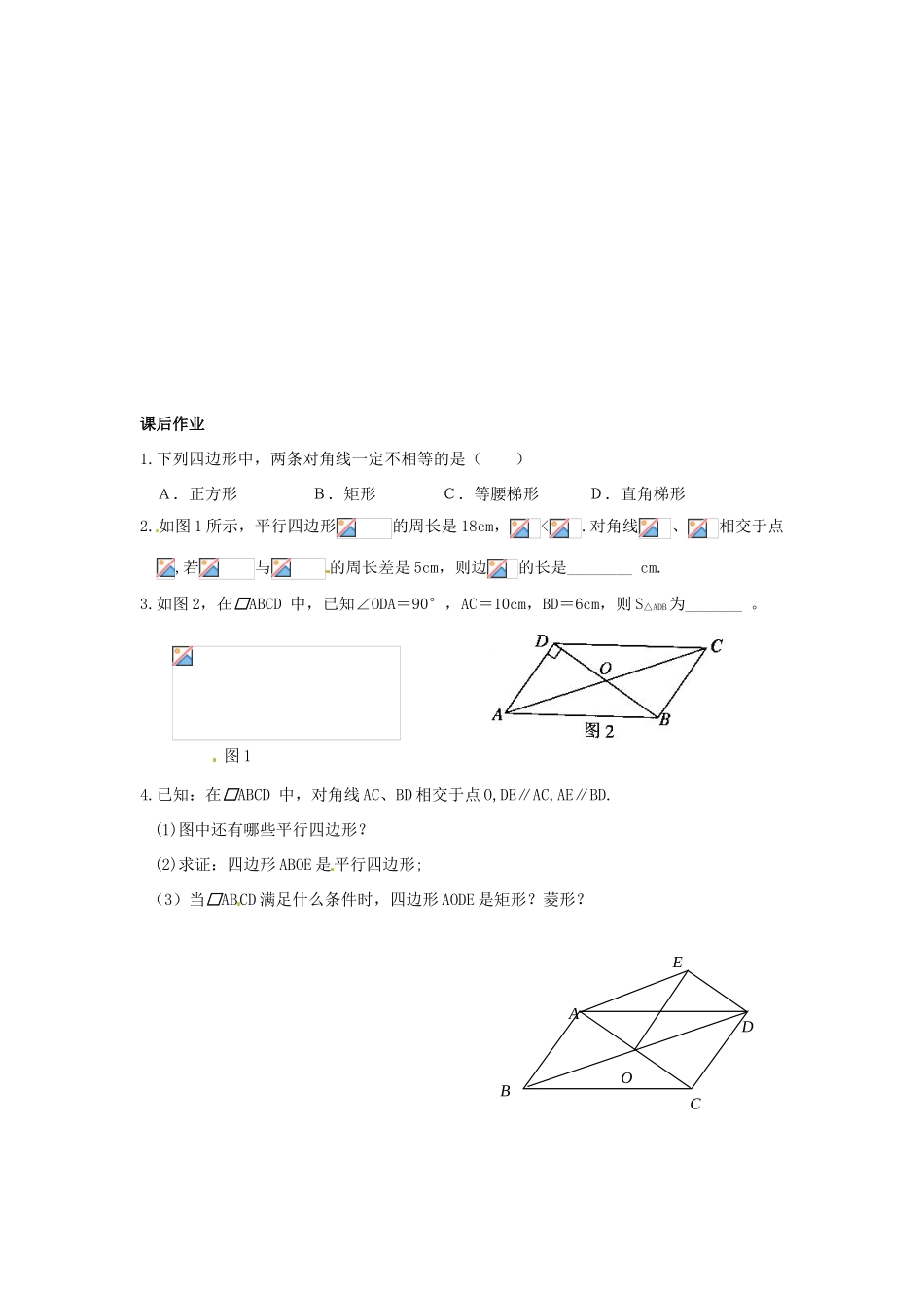 江苏省南京市高淳外国语学校九年级数学第一章《特殊四边形二》教学案_第3页