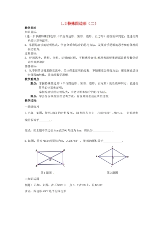 江苏省南京市高淳外国语学校九年级数学第一章《特殊四边形二》教学案