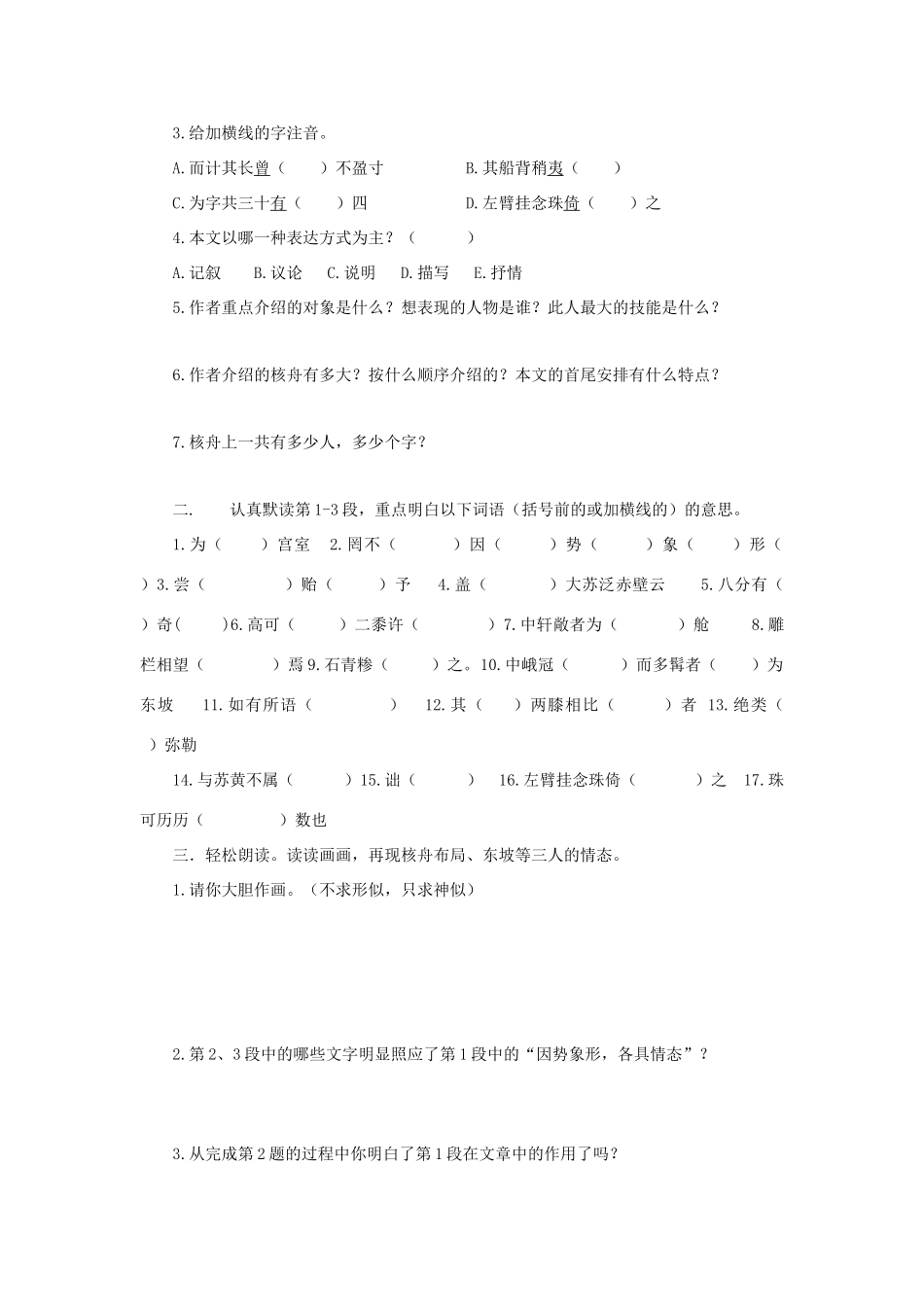八年级语文上册 第23课《核舟记》学案 人教新课标版_第2页