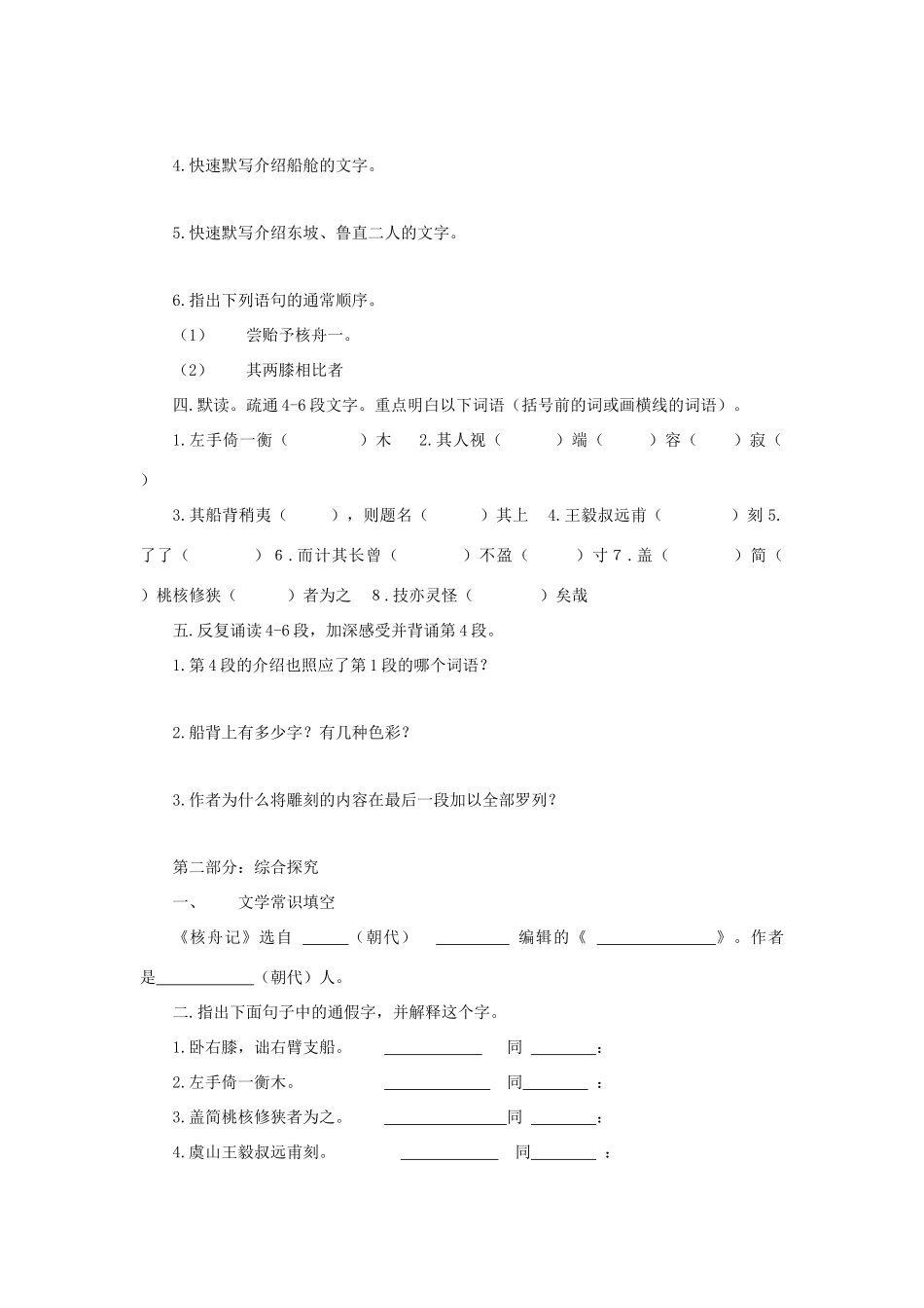 八年级语文上册 第23课《核舟记》学案 人教新课标版_第3页