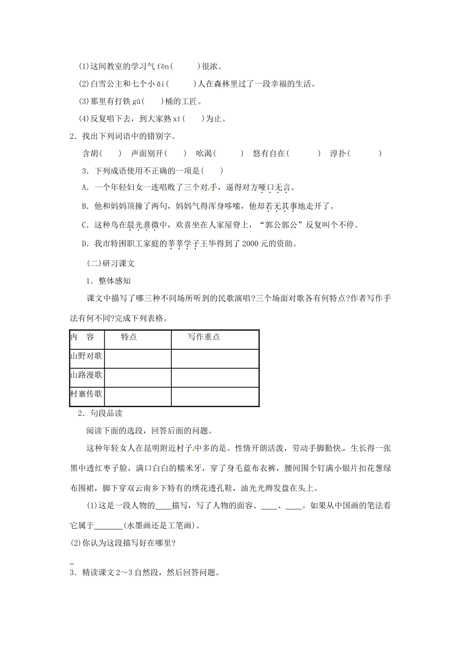 八年级语文下册 16 云南的歌会学案1 新人教版-新人教版初中八年级下册语文学案_第2页
