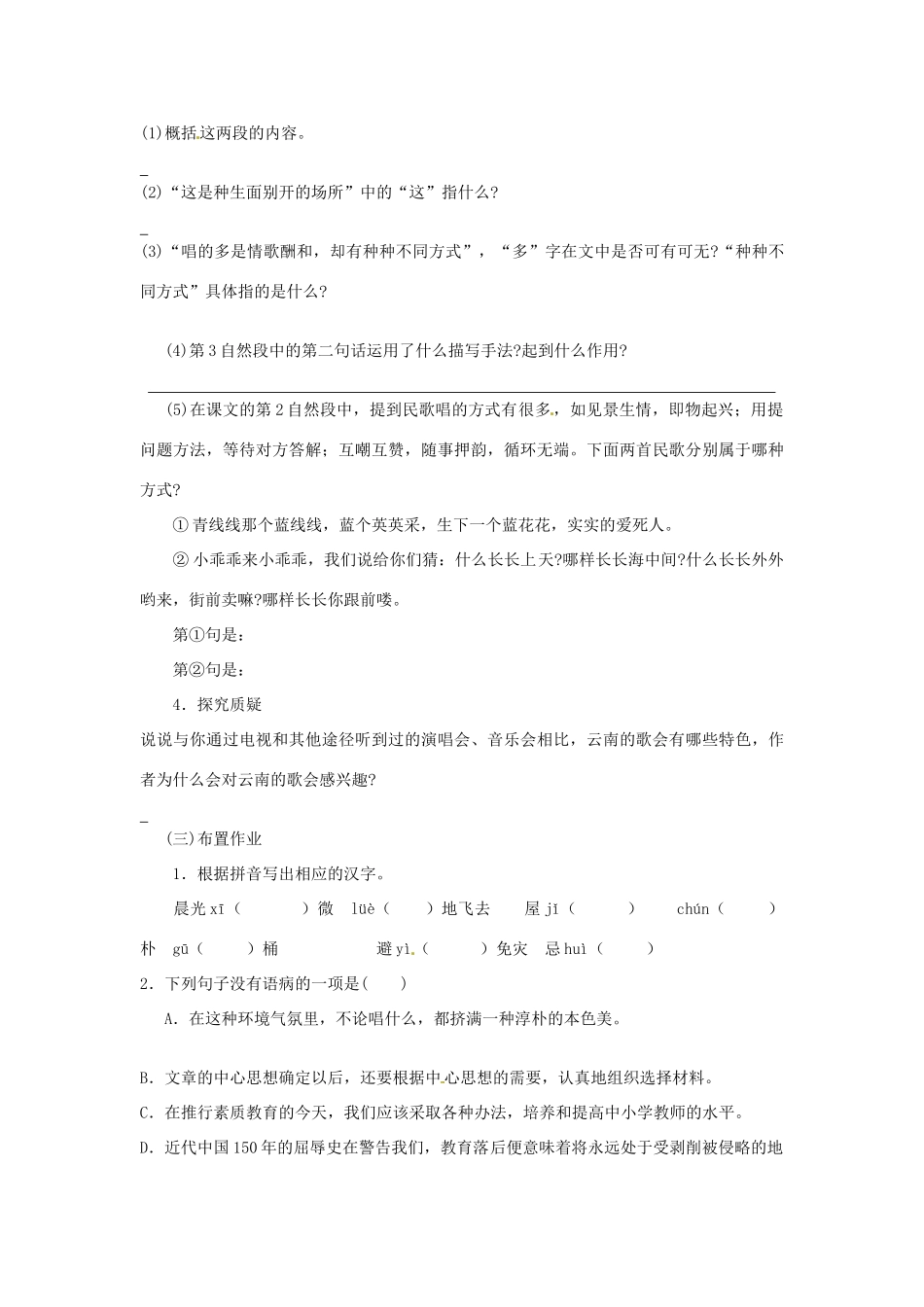 八年级语文下册 16 云南的歌会学案1 新人教版-新人教版初中八年级下册语文学案_第3页