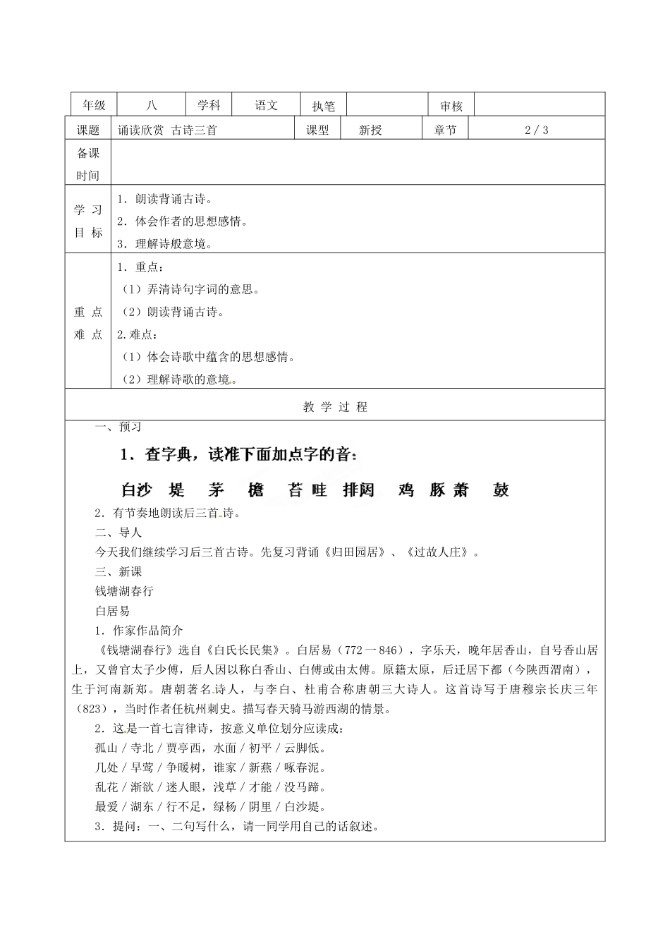 江苏省连云港市灌云县伊芦中学八年级语文上册 诵读欣赏 古诗三首（第2课时）教学案 苏教版_第2页