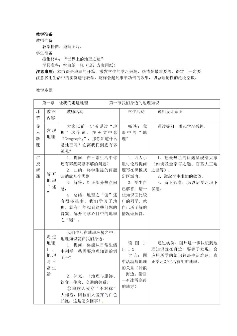 甘肃省兰州市第十九中学七年级地理上册 1.1 我们身边的地理知识教案 湘教版_第2页