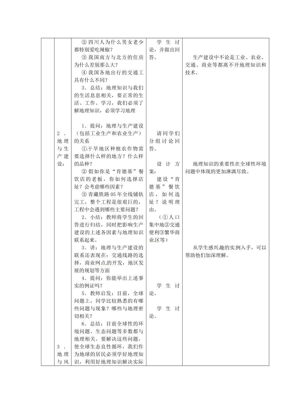 甘肃省兰州市第十九中学七年级地理上册 1.1 我们身边的地理知识教案 湘教版_第3页
