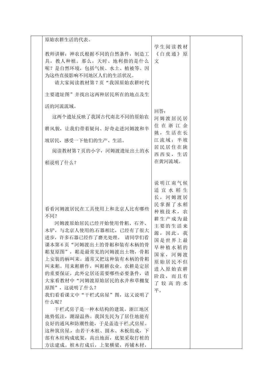 黑龙江省虎林市八五零农场学校七年级历史上册 2.原始的农耕生活教案 新人教版_第3页