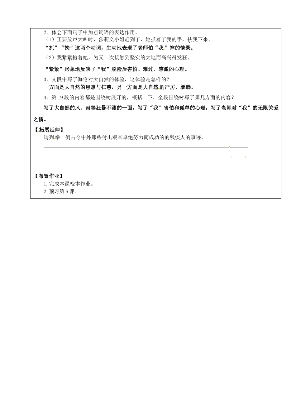 八年级语文下册 第5课《再塑生命》教学案 新人教版-新人教版初中八年级下册语文教学案_第2页