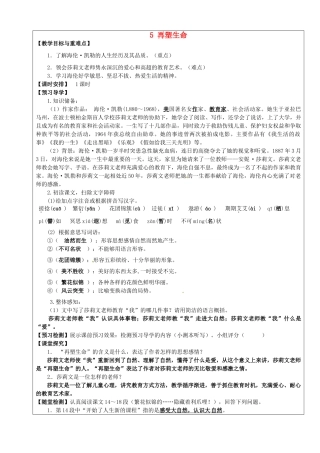 八年级语文下册 第5课《再塑生命》教学案 新人教版-新人教版初中八年级下册语文教学案