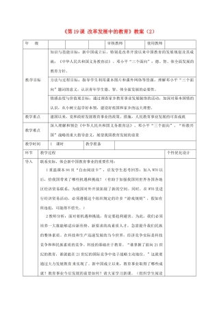 吉林省长春五中八年级历史下册《第19课 改革发展中的教育》教案（2） 新人教版