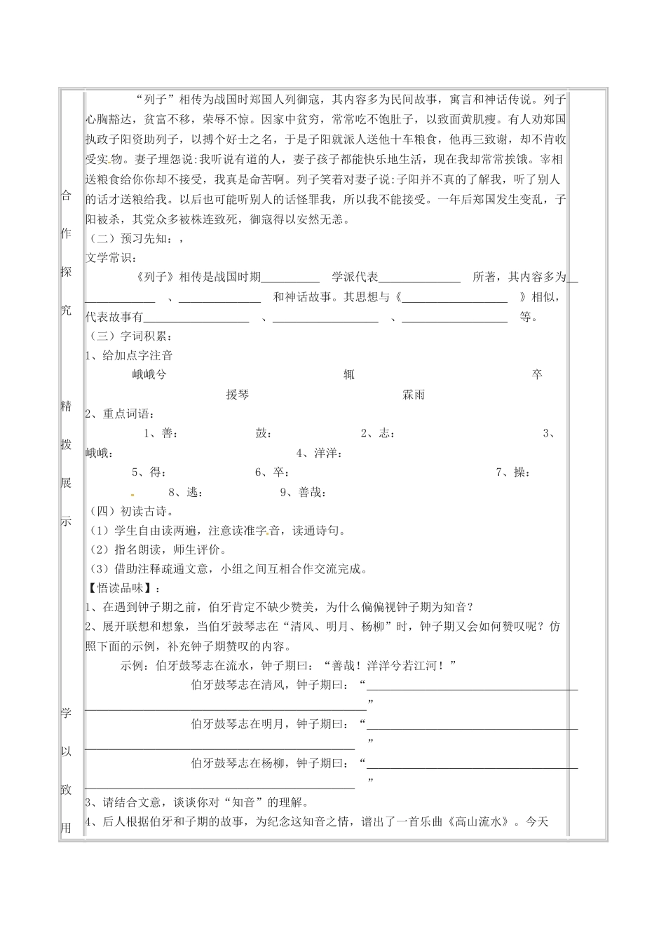 （秋季版）七年级语文下册 第6单元 23 古文二则学案 语文版-语文版初中七年级下册语文学案_第2页