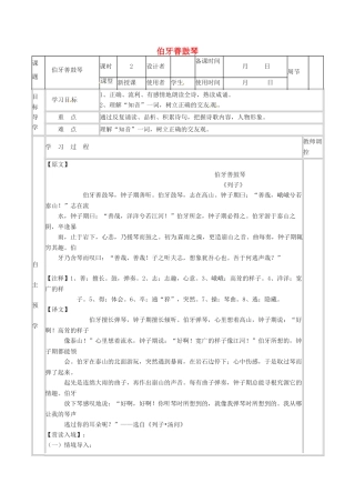 （秋季版）七年级语文下册 第6单元 23 古文二则学案 语文版-语文版初中七年级下册语文学案