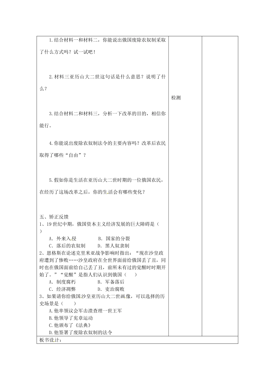 江苏省连云港市岗埠中学九年级历史上册 避免革命的改革教案 北师大版_第2页