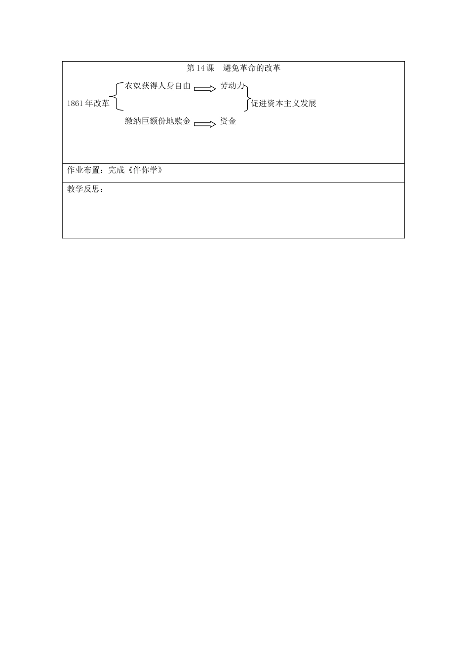 江苏省连云港市岗埠中学九年级历史上册 避免革命的改革教案 北师大版_第3页