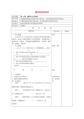 江苏省连云港市岗埠中学九年级历史上册 避免革命的改革教案 北师大版