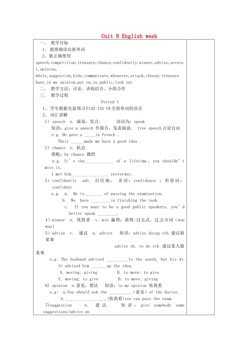 江苏省连云港市海滨中学八年级英语上册 Unit 8 English week教学案（无答案）（新版）牛津深圳版_第1页