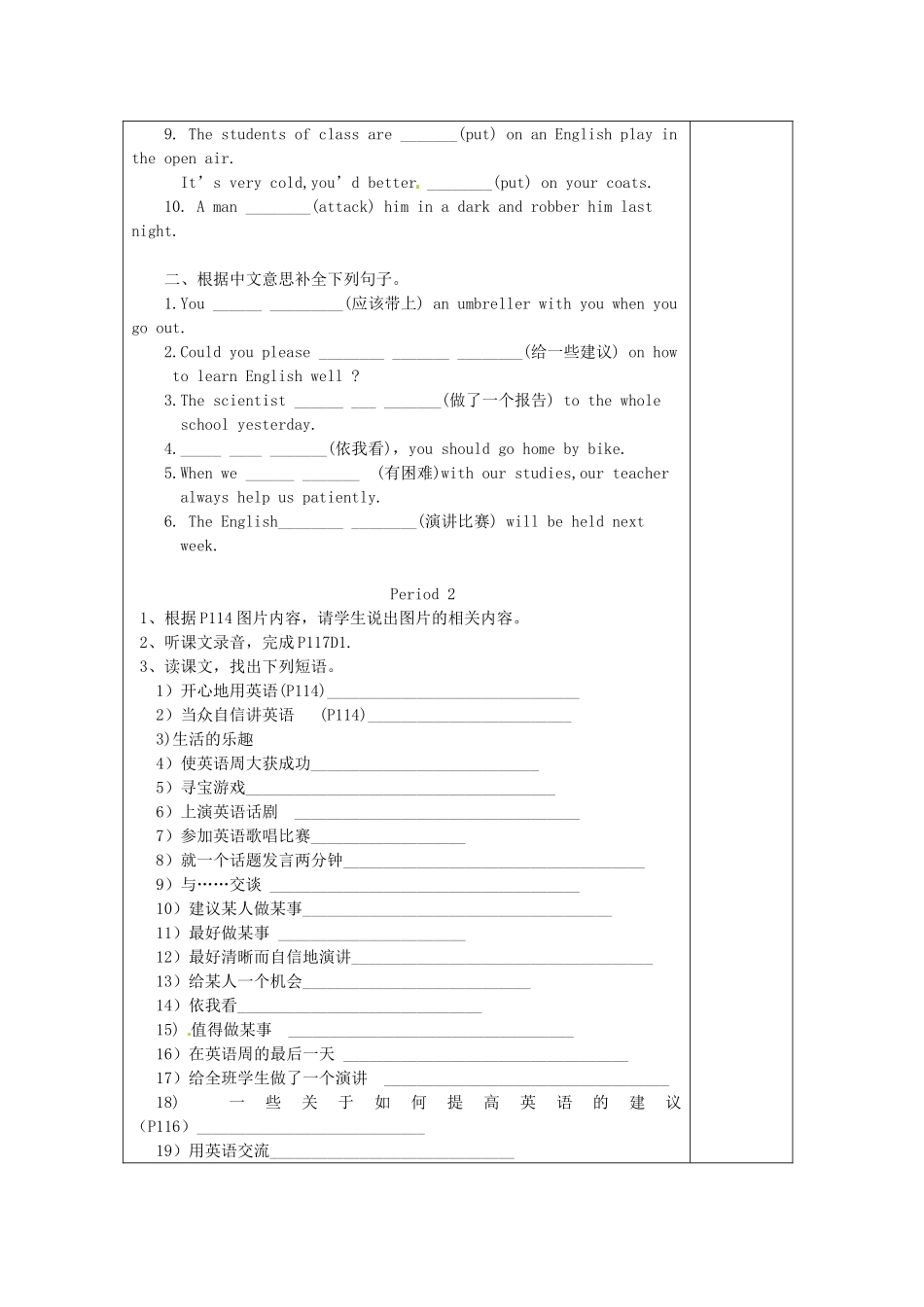 江苏省连云港市海滨中学八年级英语上册 Unit 8 English week教学案（无答案）（新版）牛津深圳版_第3页