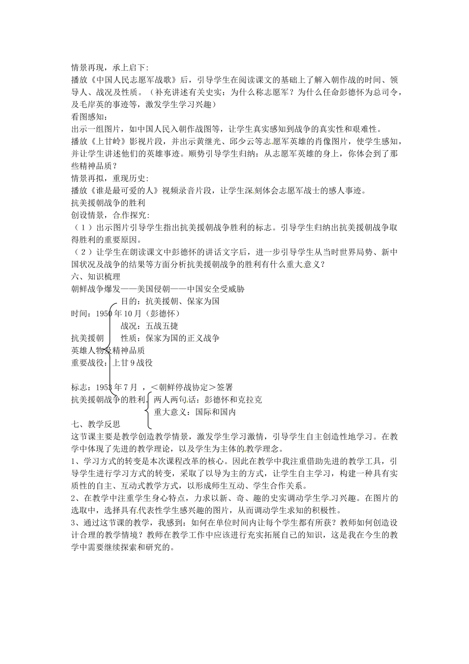 八年级历史下册 第2课 抗美援朝保家卫国教案2 岳麓版-岳麓版初中八年级下册历史教案_第2页