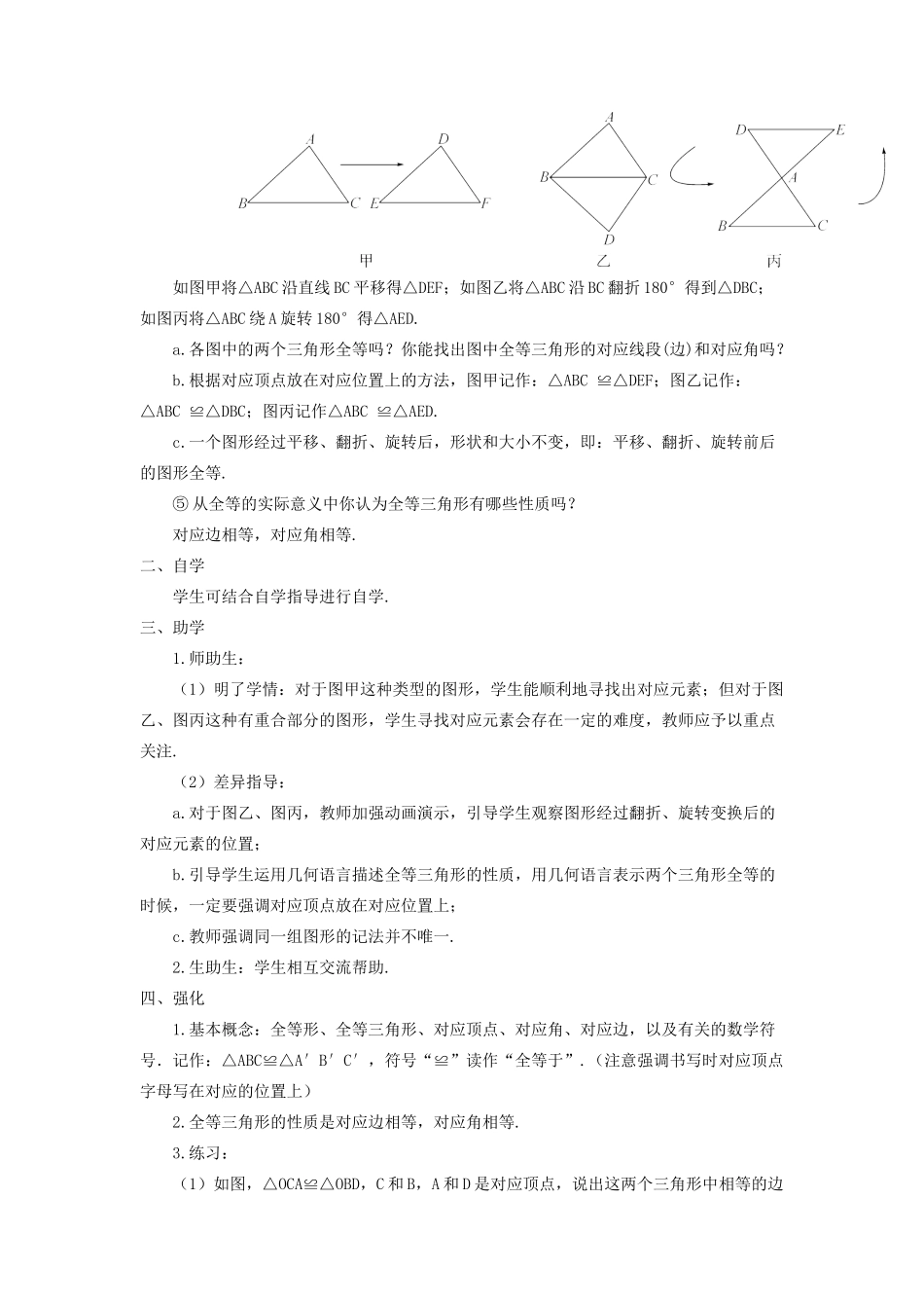 八年级数学上册 第十二章 全等三角形 12.1 全等三角形导学案（新版）新人教版-（新版）新人教版初中八年级上册数学学案_第2页