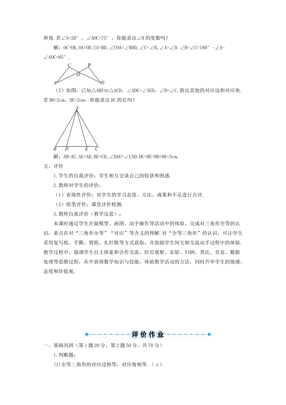 八年级数学上册 第十二章 全等三角形 12.1 全等三角形导学案（新版）新人教版-（新版）新人教版初中八年级上册数学学案_第3页