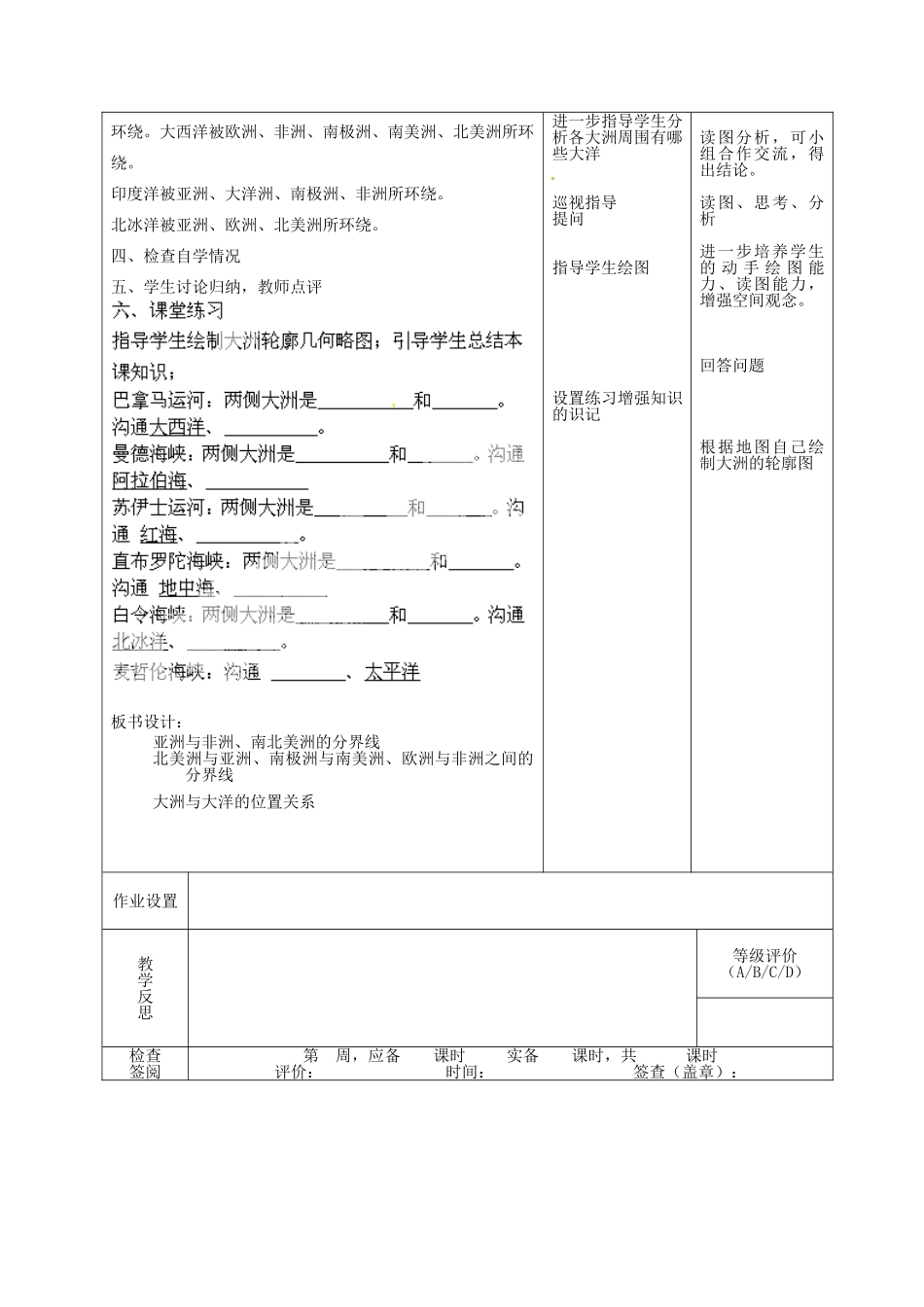 甘肃省酒泉市瓜州县第二中学七年级地理上册 2.2 世界的海陆分布（第2课时）教学案 湘教版_第2页