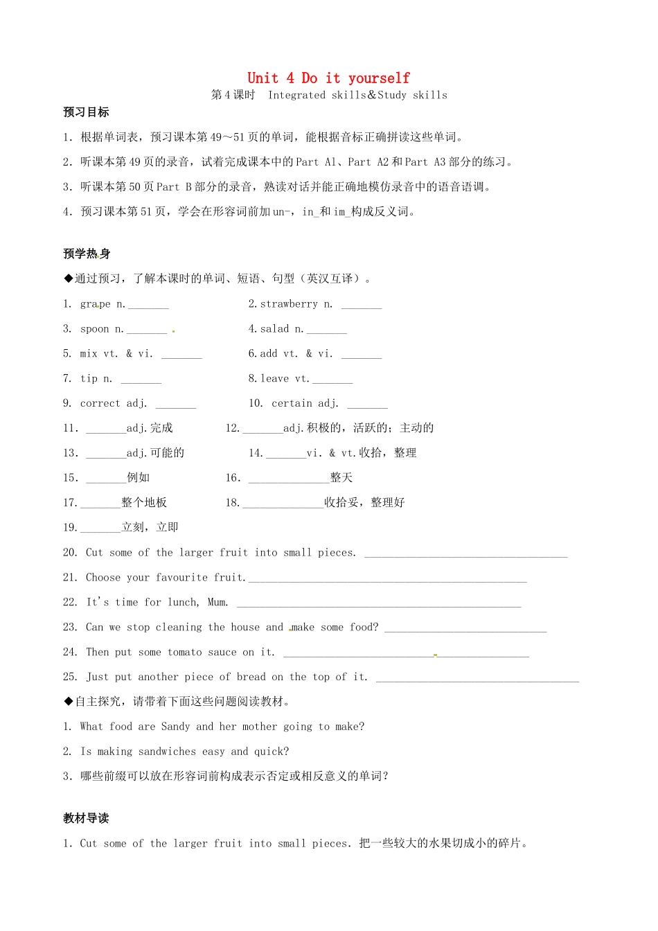 八年级英语上册《Unit 4 Do it yourself（第4课时）INTEGRATED SKILLS  STUDY SKILLS》导学案 （新版）牛津版-（新版）牛津版初中八年级上册英语学案_第1页