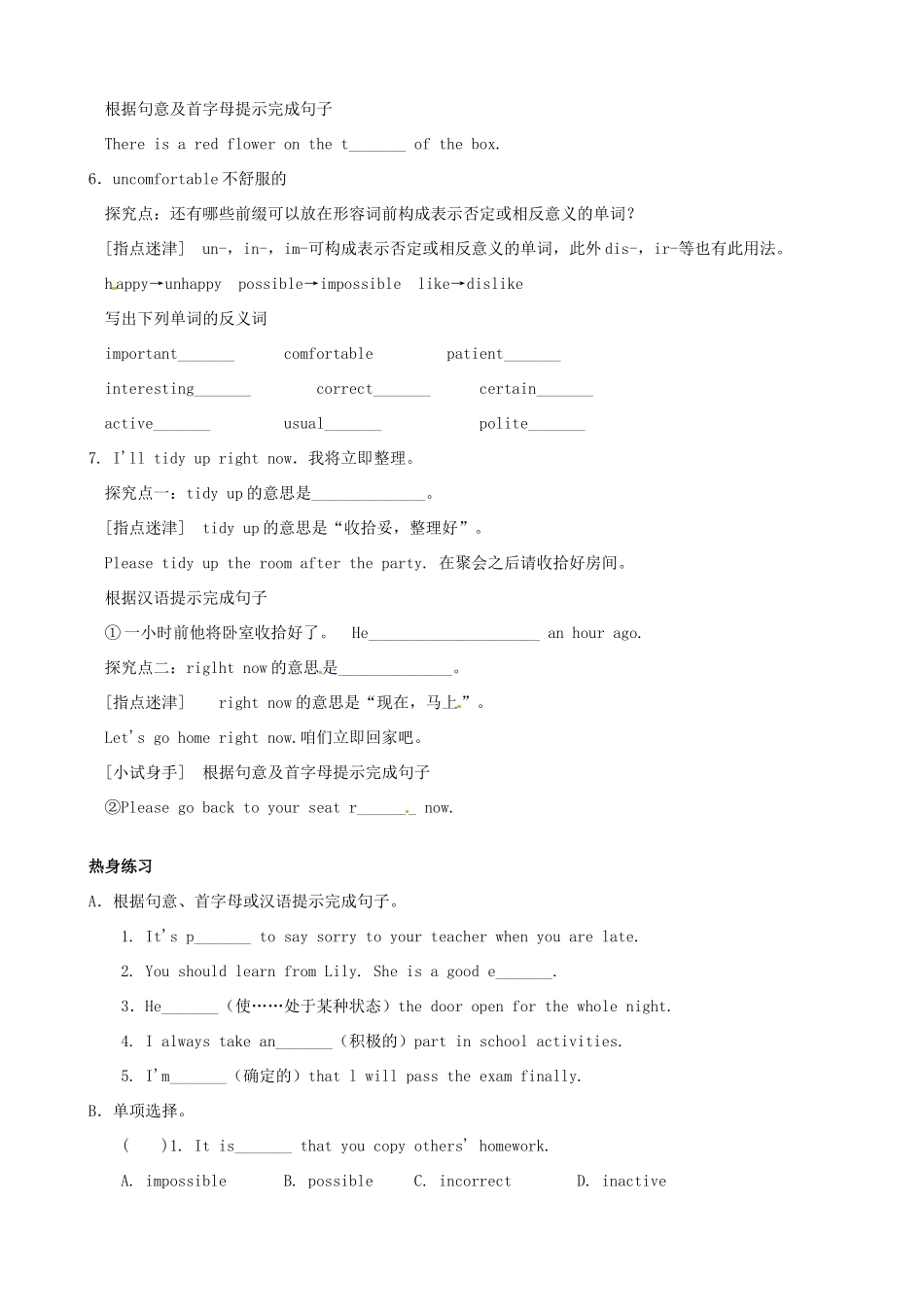 八年级英语上册《Unit 4 Do it yourself（第4课时）INTEGRATED SKILLS  STUDY SKILLS》导学案 （新版）牛津版-（新版）牛津版初中八年级上册英语学案_第3页