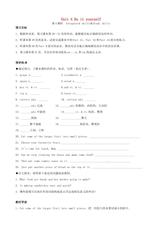八年级英语上册《Unit 4 Do it yourself（第4课时）INTEGRATED SKILLS  STUDY SKILLS》导学案 （新版）牛津版-（新版）牛津版初中八年级上册英语学案