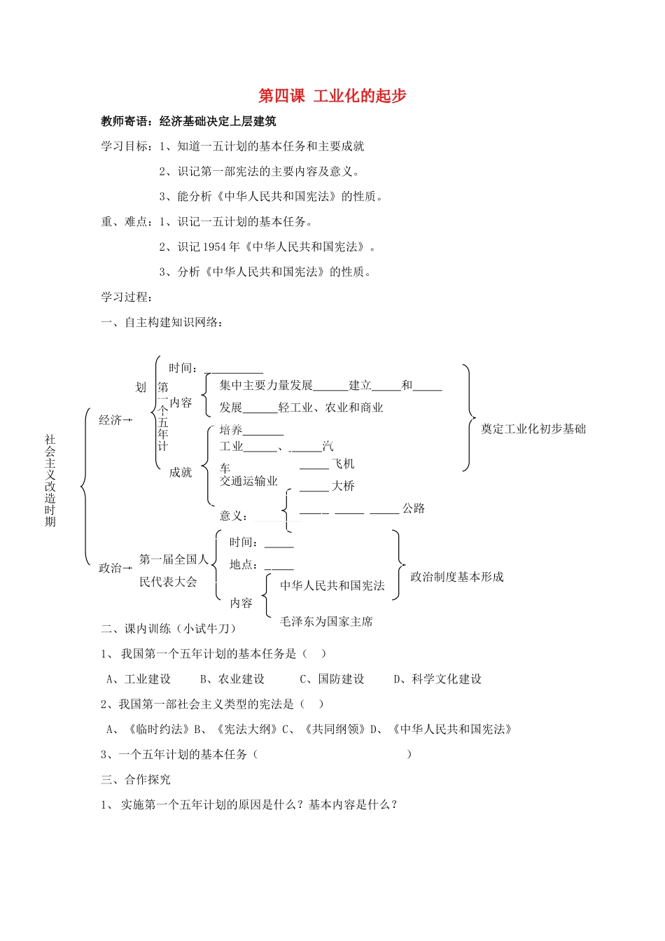 八年级历史下册 第4课 工业化的起步教案 人教版_第1页