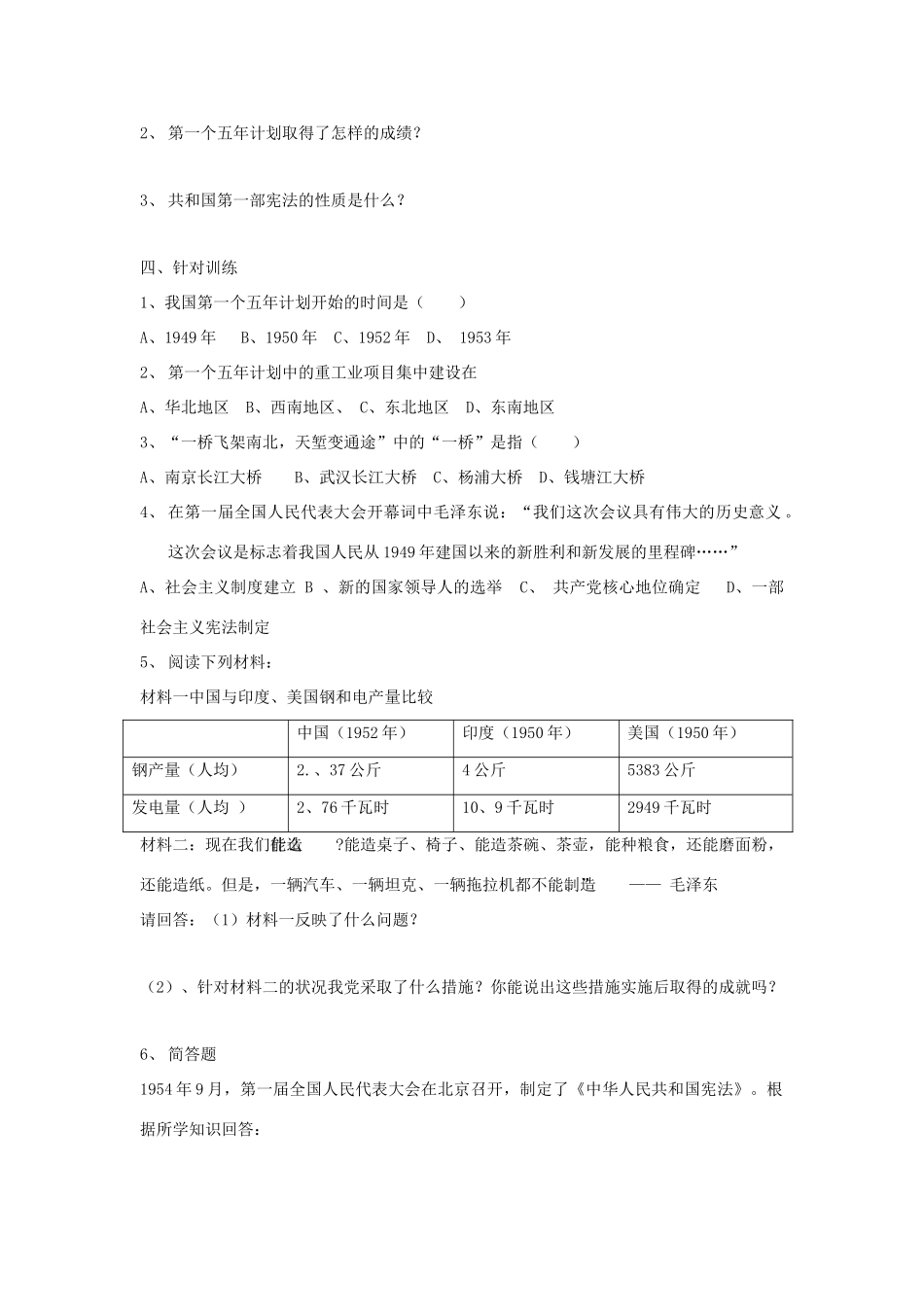 八年级历史下册 第4课 工业化的起步教案 人教版_第2页