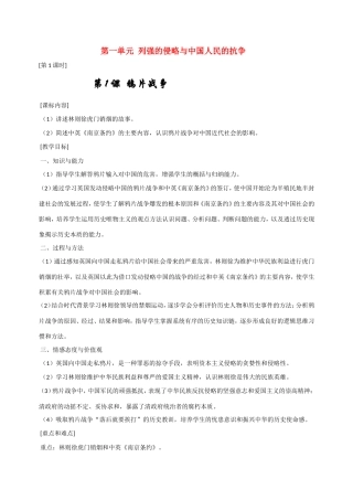 八年级历史第一单元 列强的侵略与中国人民的抗争 教案岳麓版