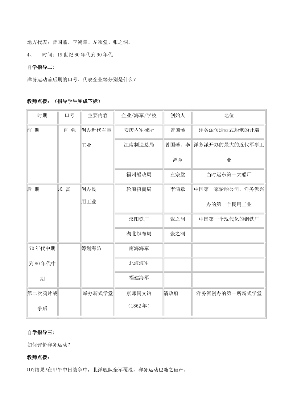 八年级历史第6课 洋务运动教案北师大版_第2页